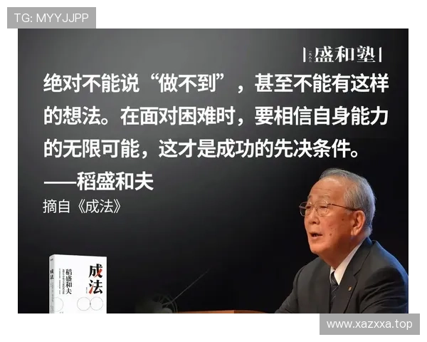 永远铭记根源相信无限可能