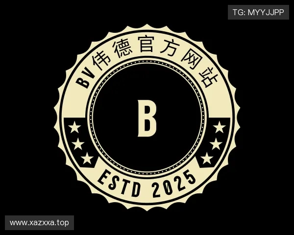 了解伟德国际(betvlctor·1946)始于英国-Macau Bellwether